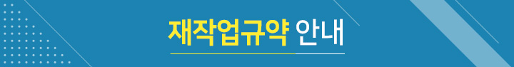 재작업공지 안내